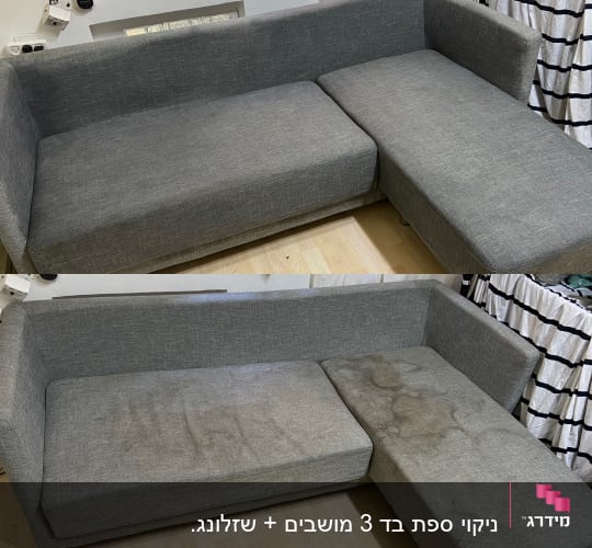 ספה אפורה עם כתמים לפני ואחרי ניקוי
